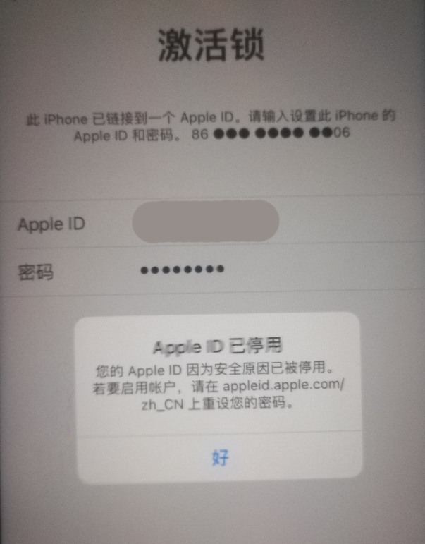 芗城苹果手机维修分享iPhone 12 出现提示“Apple ID 已停用”怎么办 