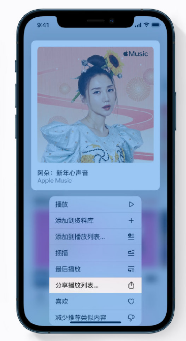 芗城苹果手机维修分享Apple Music 新增新年歌单，快来分享给好友 