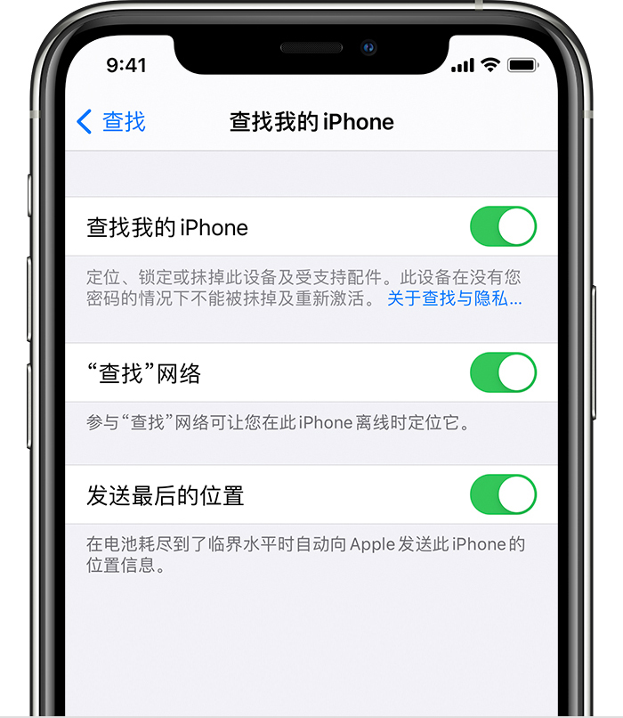 芗城苹果手机维修分享如何在 iPhone 上开启的「查找」功能 