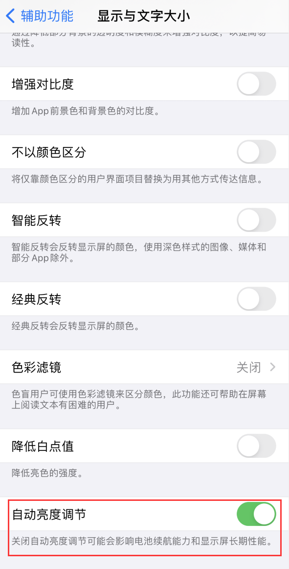 芗城苹果手机维修分享iPhone 自动亮度调节失灵怎么办 