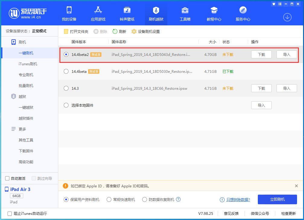 芗城苹果手机维修分享iOS 14.4 Beta 2更新内容及升级方法 