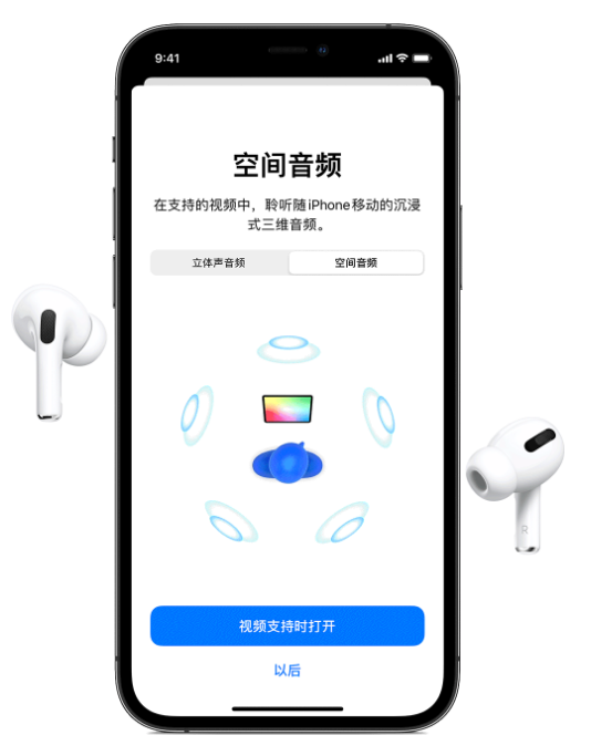 芗城苹果手机维修分享Airpods Pro空间音频功能有什么用 