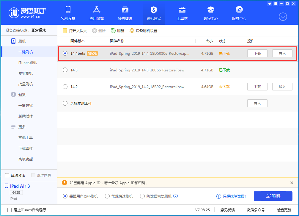 芗城苹果手机维修分享苹果iOS 14.4/iPadOS 14.4 Beta 1发布 