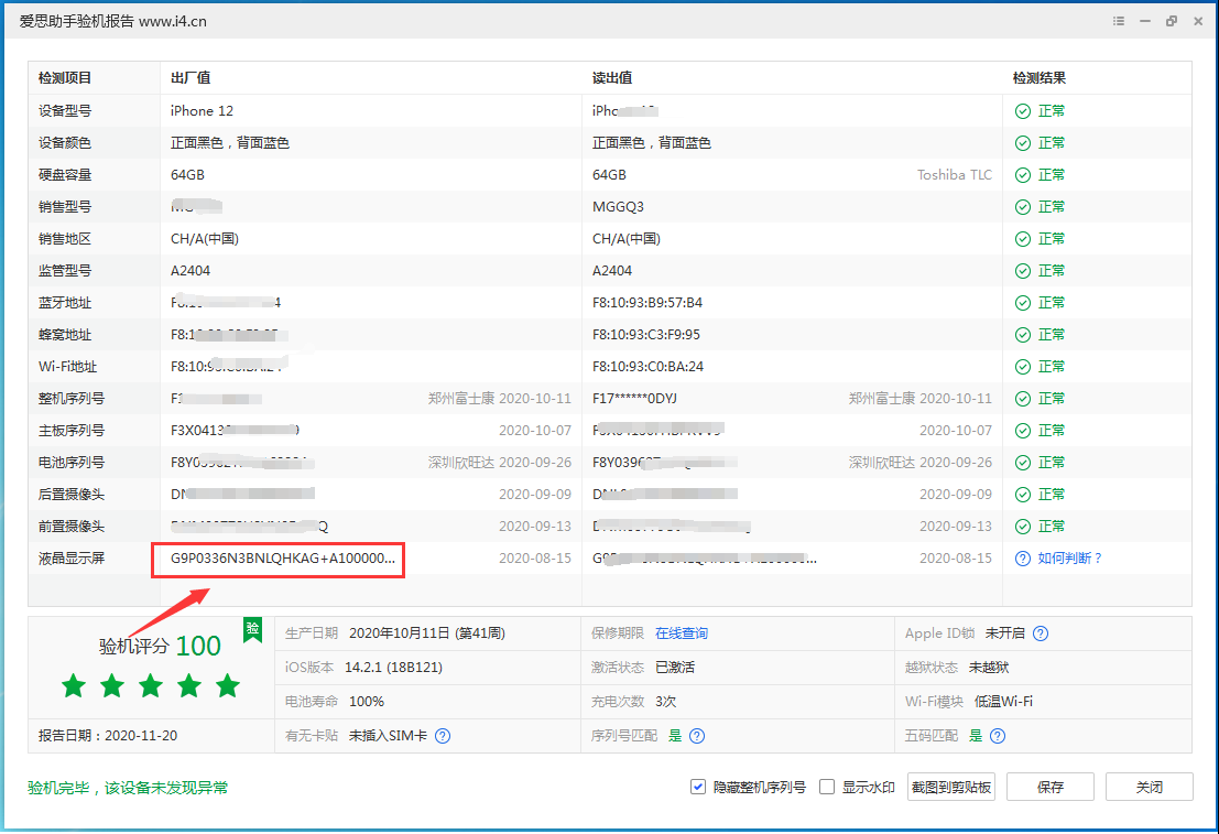 芗城苹果手机维修分享iPhone12全系列屏幕变绿是什么原因造成的 