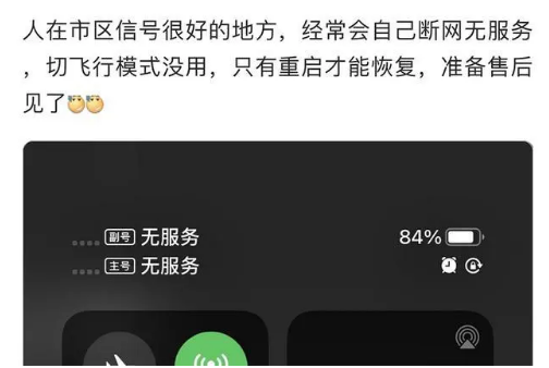 芗城苹果手机维修分享iPhone12经常进入无服务状态怎么办 