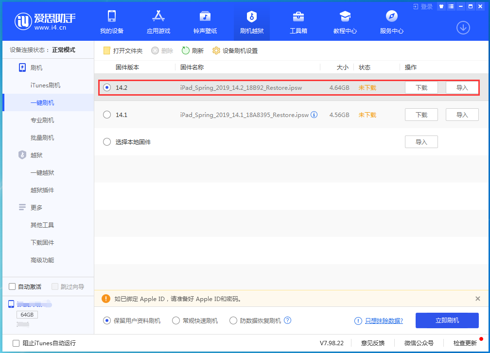 芗城苹果手机维修分享老机型推荐升级iOS14.2正式版吗 
