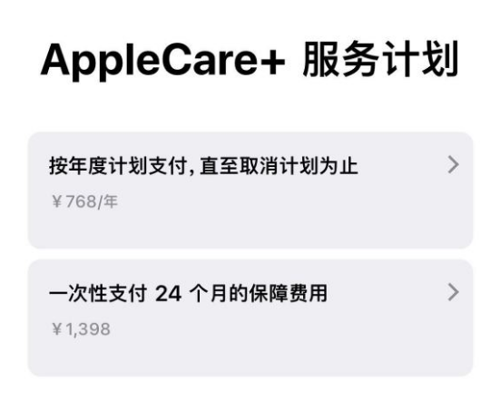 芗城苹果手机维修分享Apple Care+ 服务计划年度支付和一次性支付有什么区别 