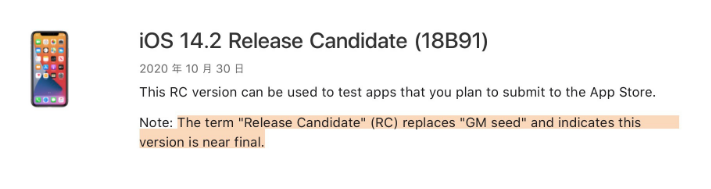 芗城苹果手机维修分享iOS 14.2 RC版是什么版 