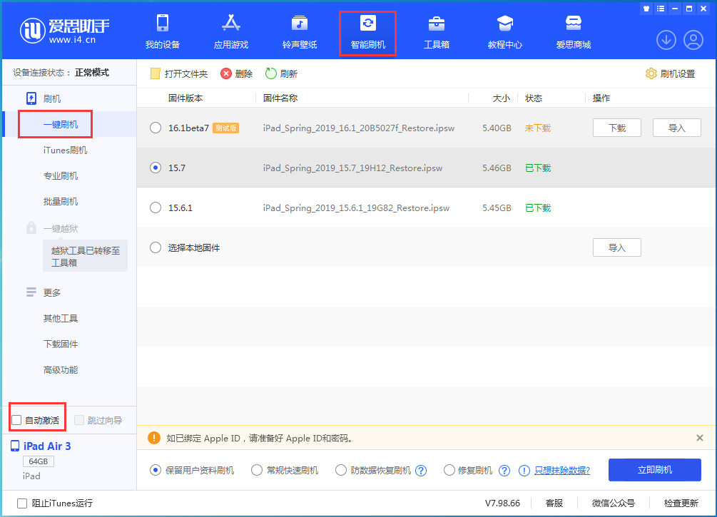 芗城苹果手机维修分享iOS 15.7正式版刷机_iOS 15.7正式版一键升级教程 
