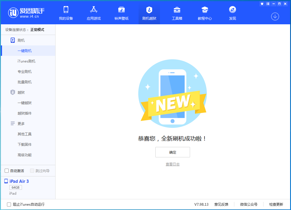 芗城苹果手机维修分享iOS 13.6 测试版_iOS 13.6 测试版一键刷机教程 