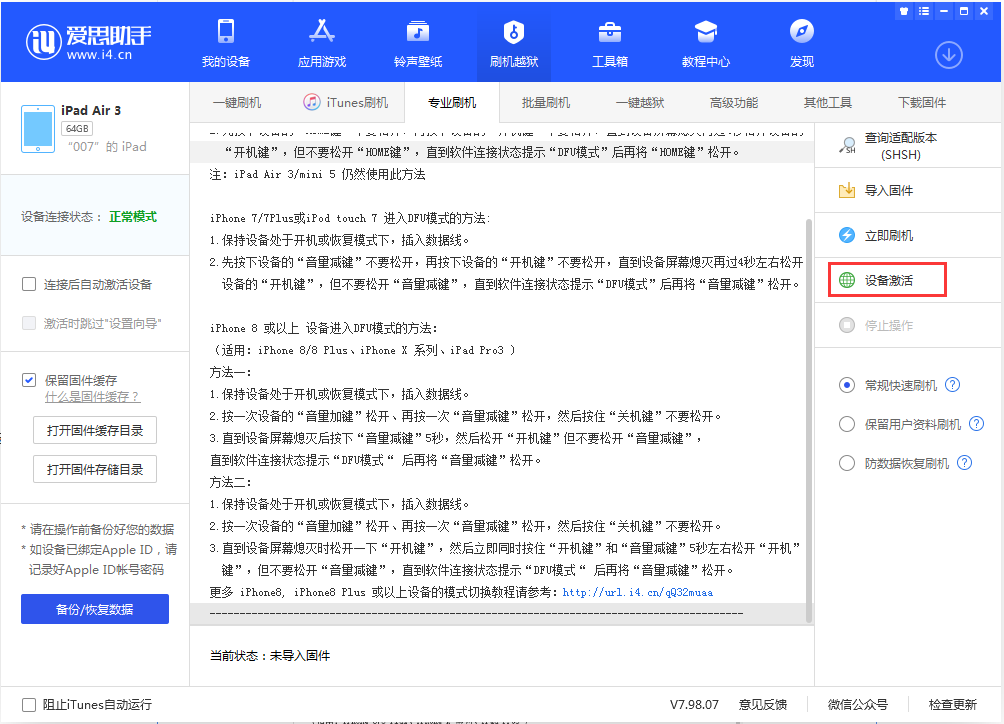 芗城苹果手机维修分享iOS 13.2.3正式版_iOS 13.2.3 正式版一键刷机教程 