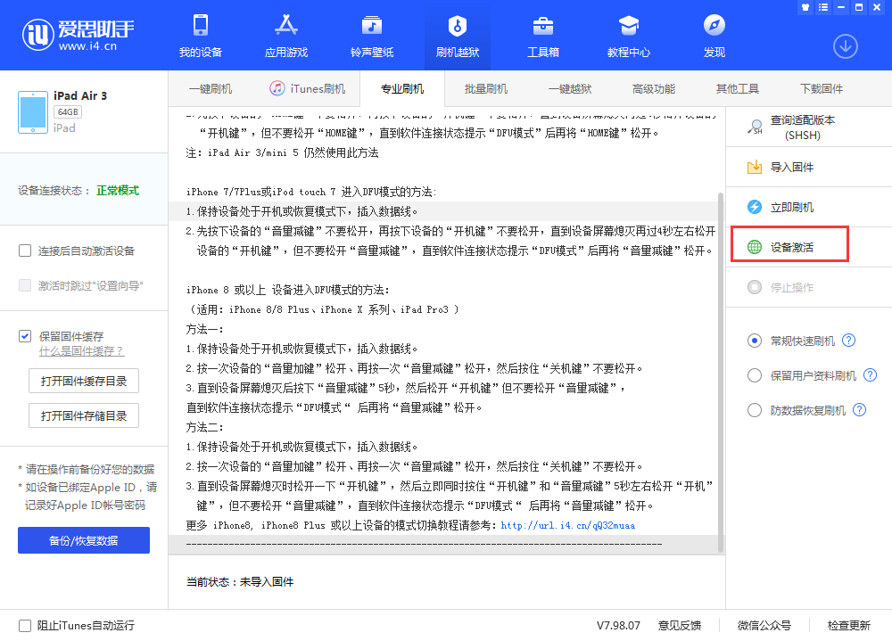 芗城苹果手机维修分享iOS 13.3 测试版_iOS 13.3 测试版一键刷机教程 